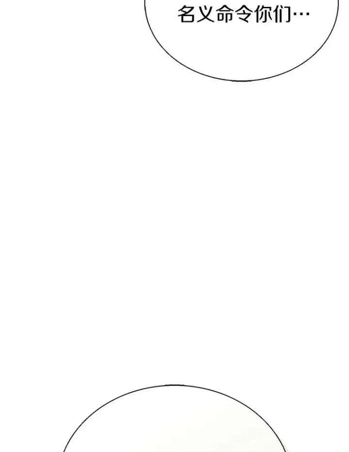漫画《魔弹射手》152.协商破裂第39张图