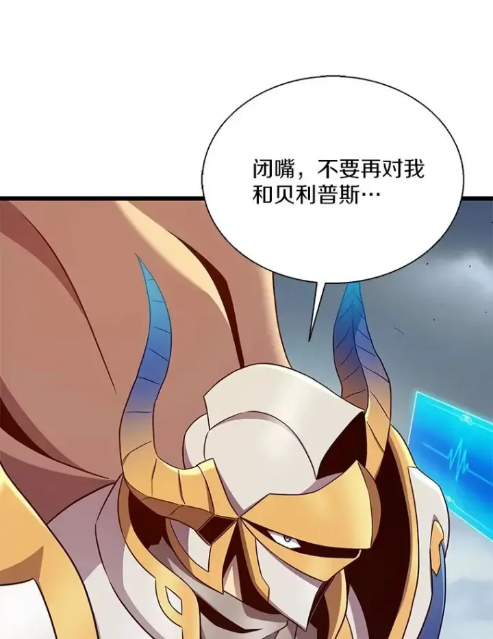 漫画《魔弹射手》152.协商破裂第52张图