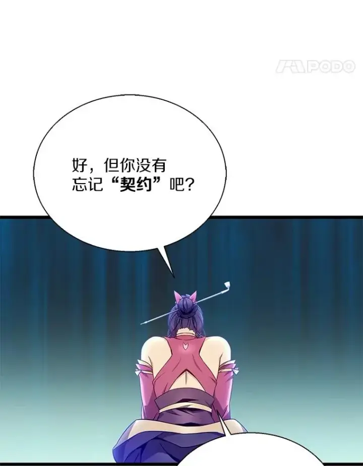 漫画《魔弹射手》152.协商破裂第54张图