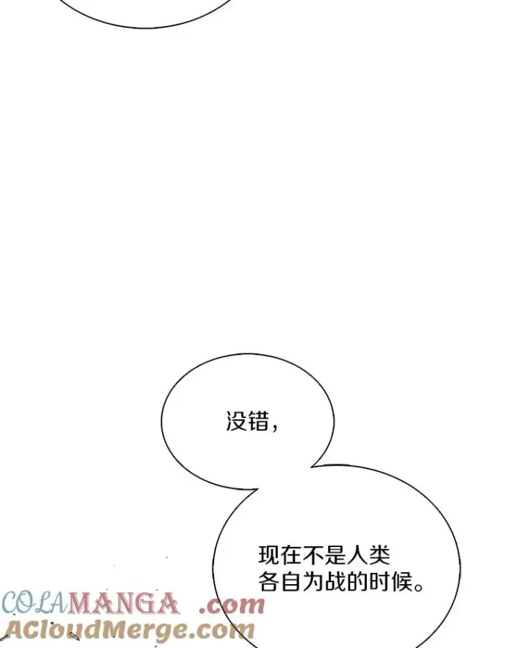 漫画《魔弹射手》152.协商破裂第61张图