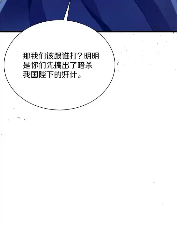 漫画《魔弹射手》152.协商破裂第63张图