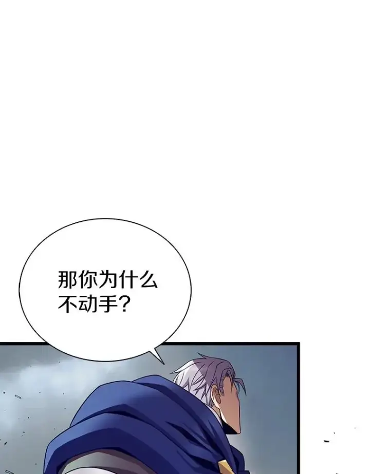 漫画《魔弹射手》152.协商破裂第71张图