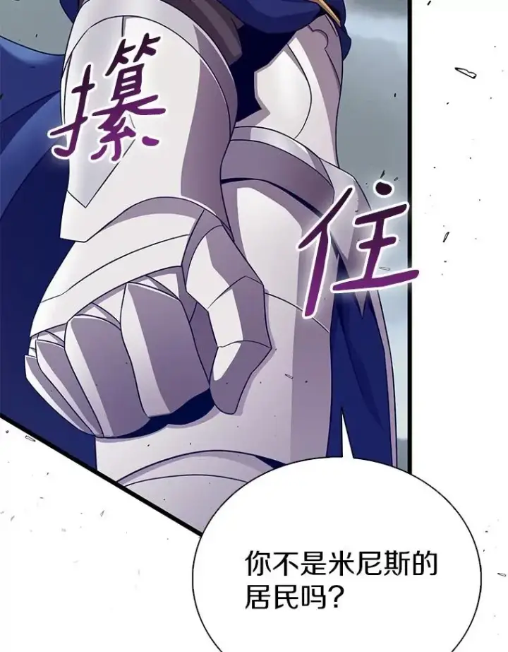 漫画《魔弹射手》152.协商破裂第72张图