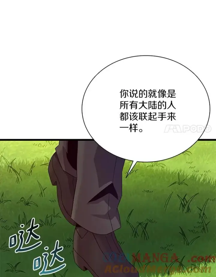 漫画《魔弹射手》152.协商破裂第77张图