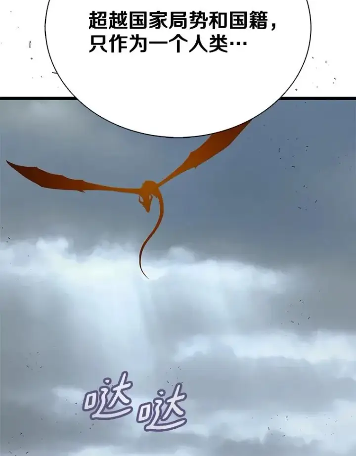 漫画《魔弹射手》152.协商破裂第79张图