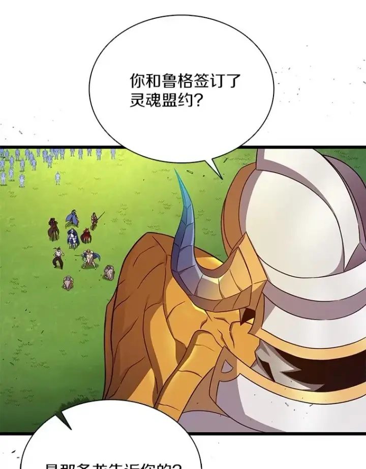 漫画《魔弹射手》152.协商破裂第82张图