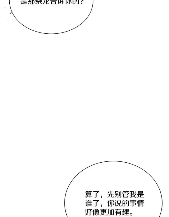 漫画《魔弹射手》152.协商破裂第83张图