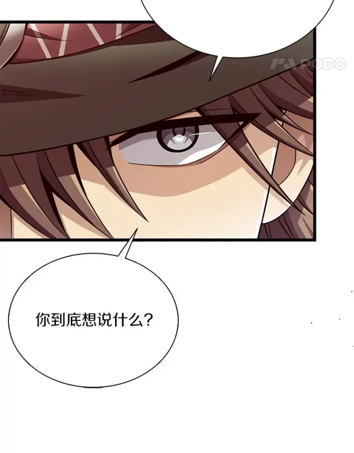 漫画《魔弹射手》152.协商破裂第84张图
