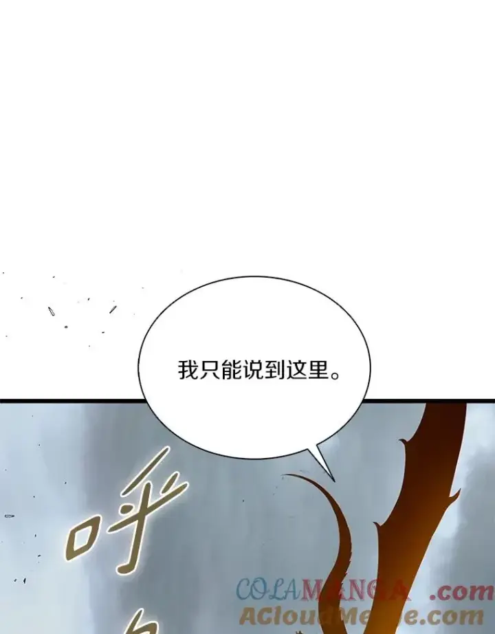 漫画《魔弹射手》152.协商破裂第85张图