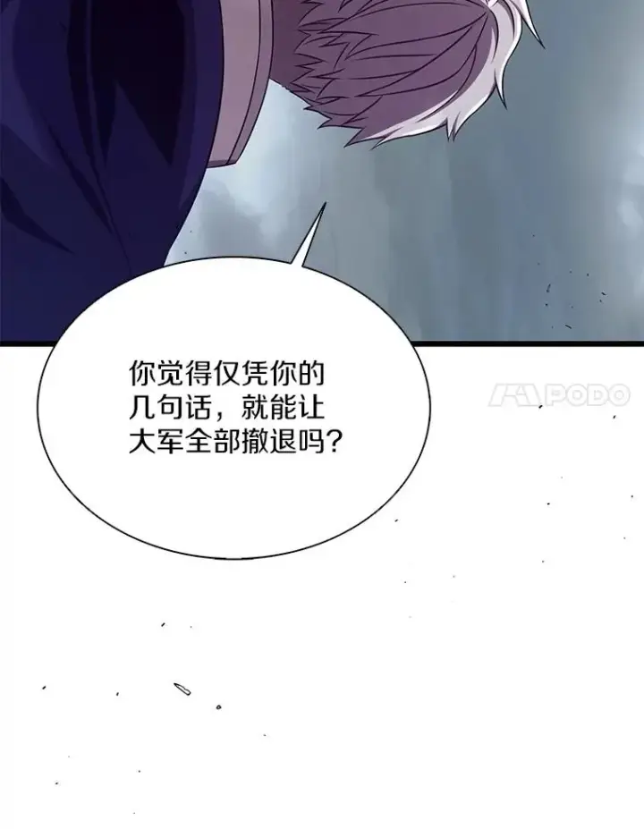 漫画《魔弹射手》152.协商破裂第87张图