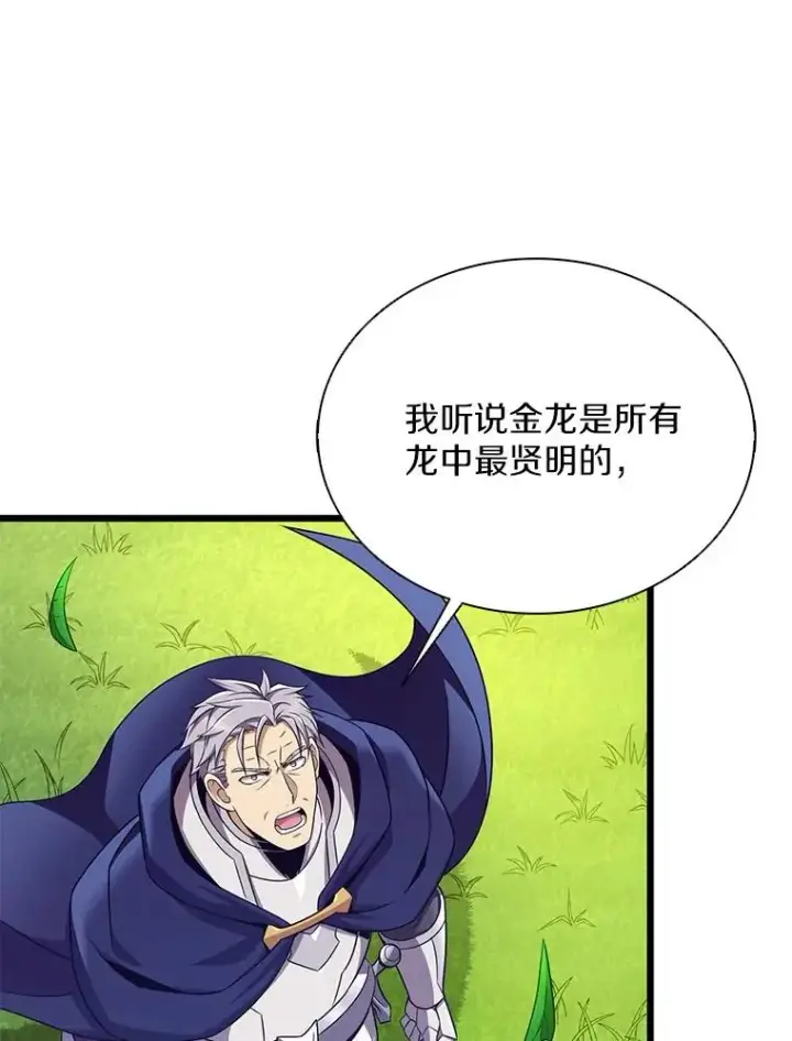 漫画《魔弹射手》152.协商破裂第88张图