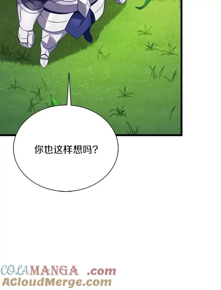 漫画《魔弹射手》152.协商破裂第89张图