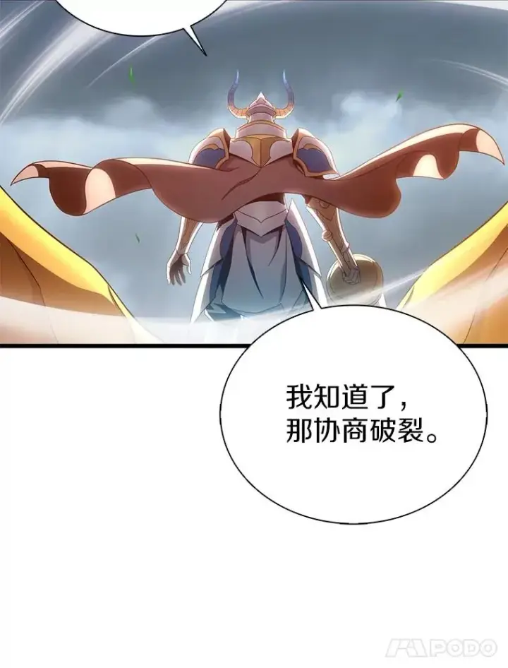 漫画《魔弹射手》152.协商破裂第94张图