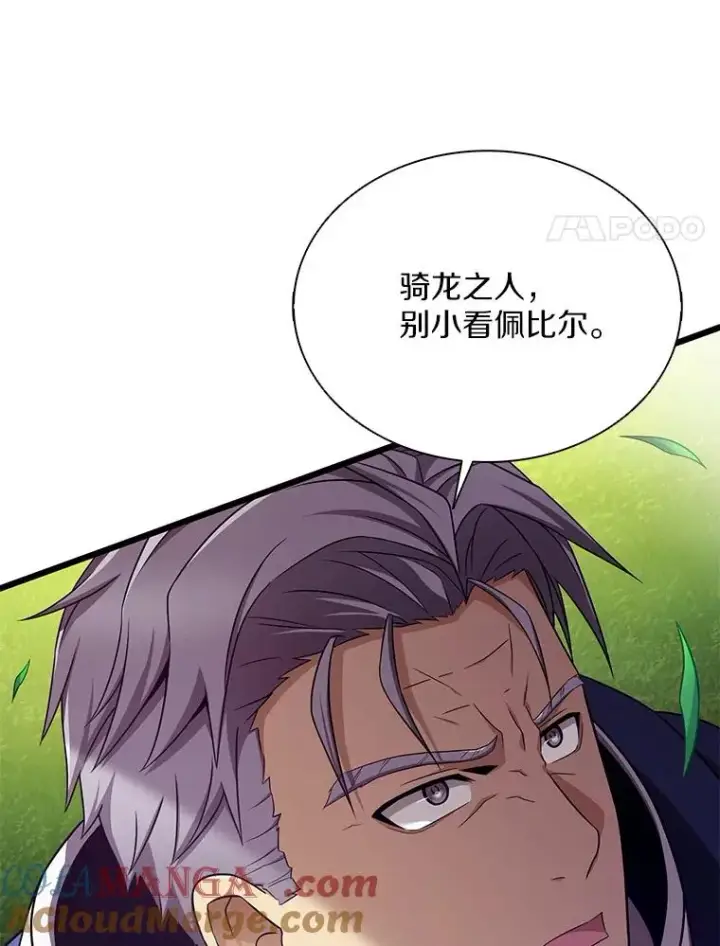 漫画《魔弹射手》152.协商破裂第97张图