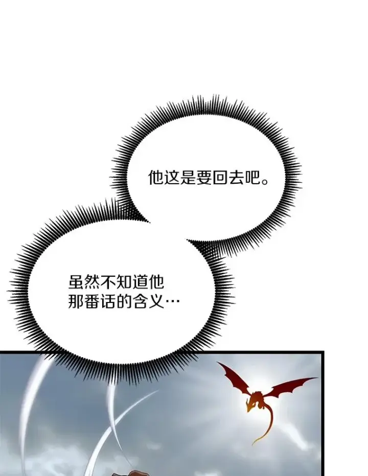 漫画《魔弹射手》152.协商破裂第99张图