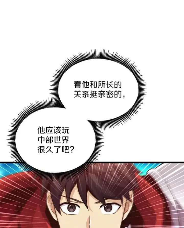 漫画《魔弹射手》72.速射枪手第40张图