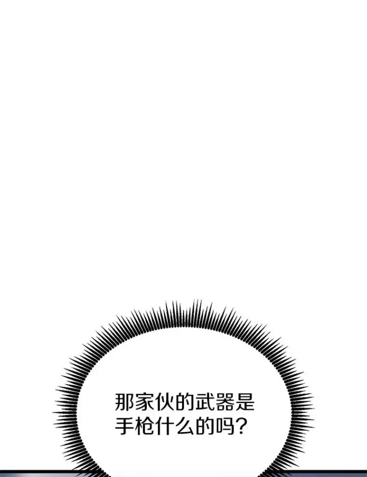 漫画《魔弹射手》153.放手一搏第120张图