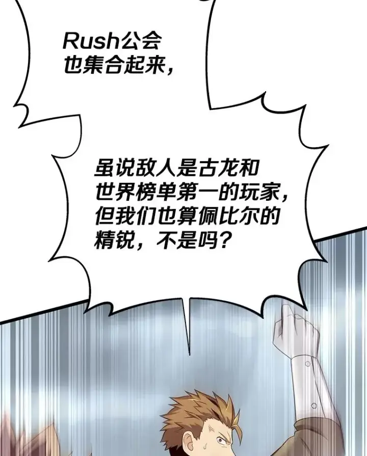 漫画《魔弹射手》153.放手一搏第62张图
