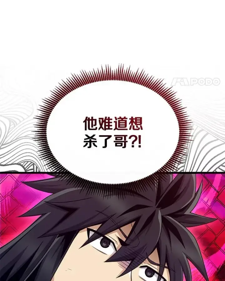 漫画《魔弹射手》153.放手一搏第82张图