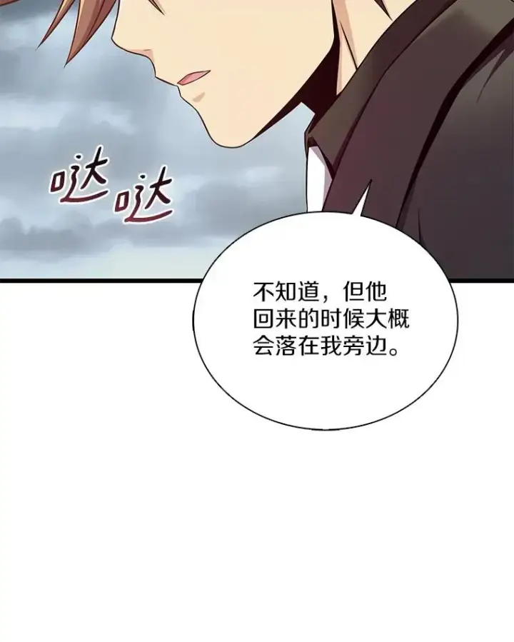 漫画《魔弹射手》153.放手一搏第86张图