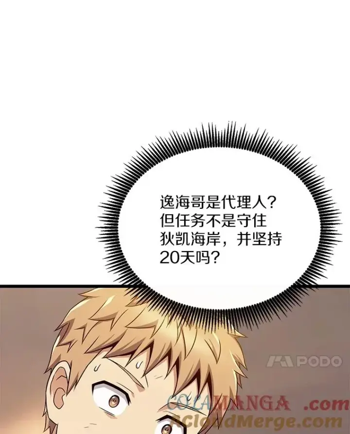 漫画《魔弹射手》154.对抗魔第81张图