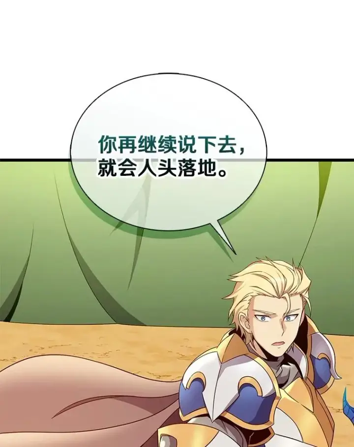 漫画《魔弹射手》155.绊脚石第10张图