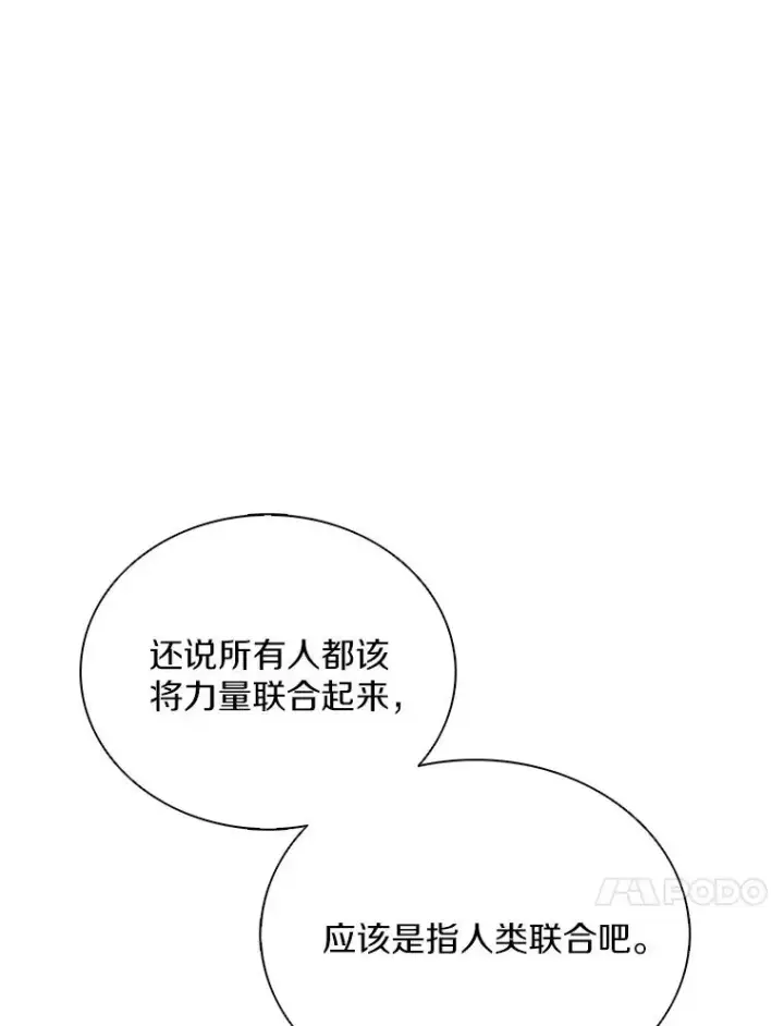 漫画《魔弹射手》155.绊脚石第104张图
