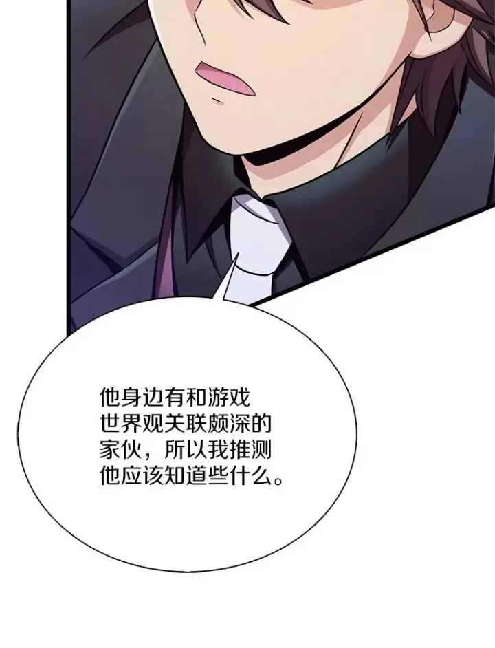 漫画《魔弹射手》155.绊脚石第107张图