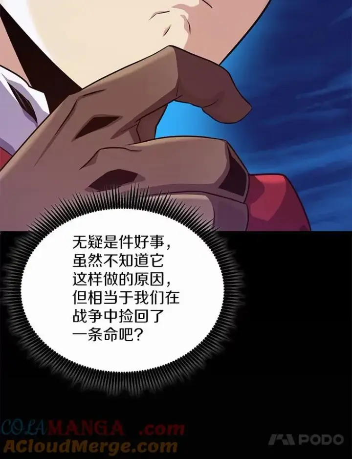 漫画《魔弹射手》155.绊脚石第117张图