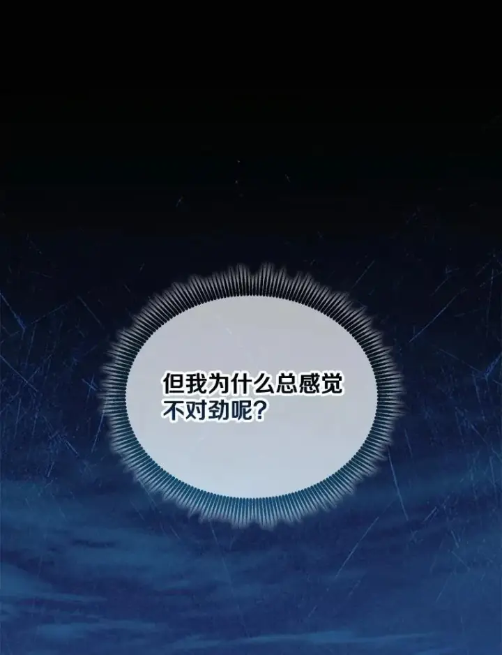 漫画《魔弹射手》155.绊脚石第118张图