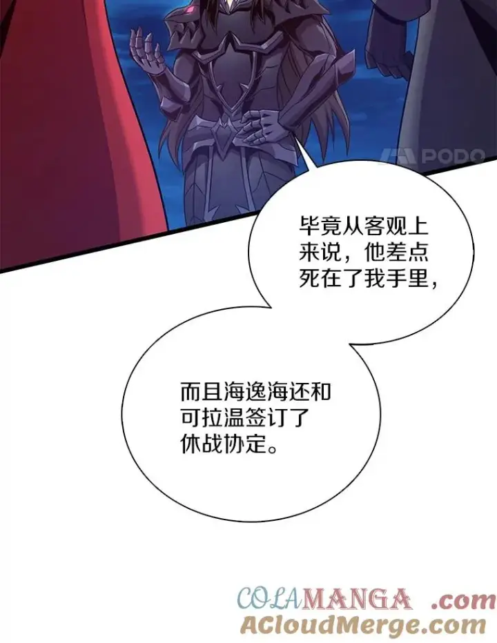 漫画《魔弹射手》155.绊脚石第121张图