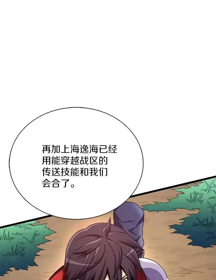 漫画《魔弹射手》155.绊脚石第122张图
