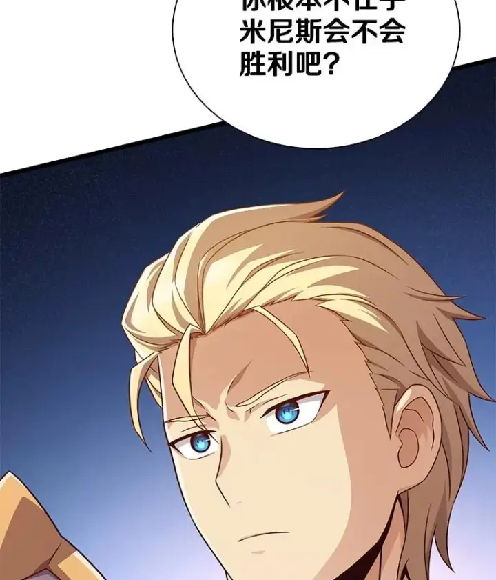 漫画《魔弹射手》155.绊脚石第16张图