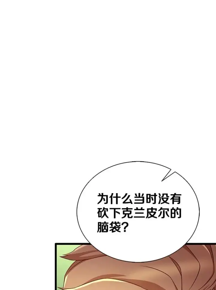 漫画《魔弹射手》155.绊脚石第23张图