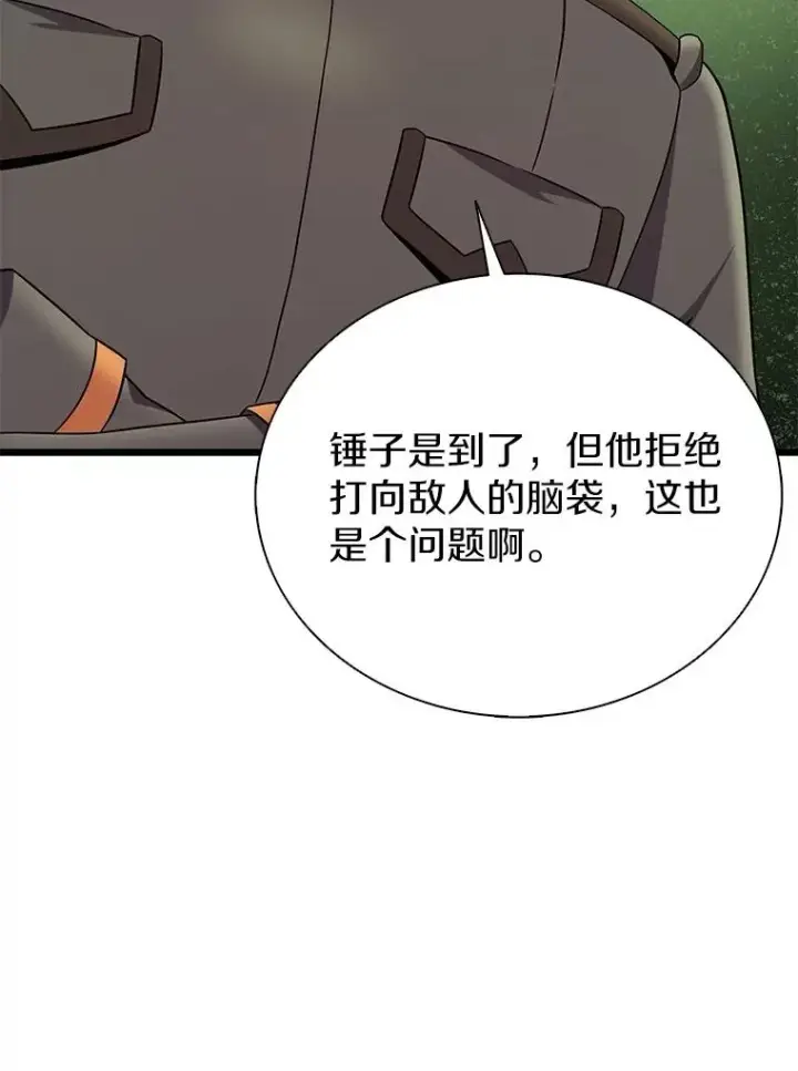 漫画《魔弹射手》155.绊脚石第28张图