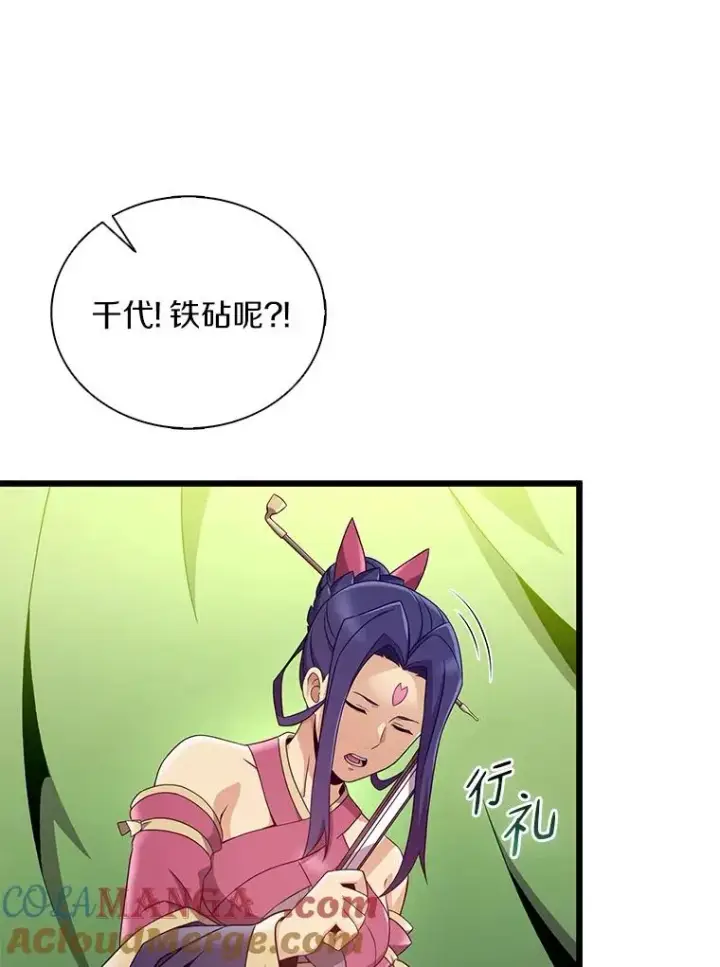 漫画《魔弹射手》155.绊脚石第29张图
