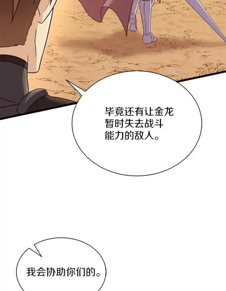 漫画《魔弹射手》155.绊脚石第35张图