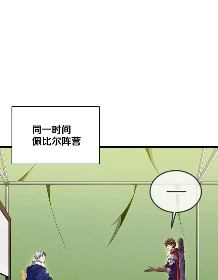 漫画《魔弹射手》155.绊脚石第44张图