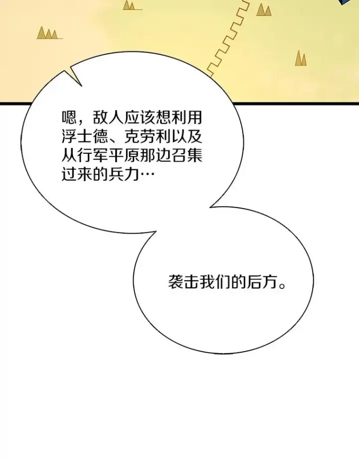 漫画《魔弹射手》155.绊脚石第54张图