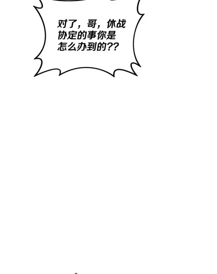 漫画《魔弹射手》155.绊脚石第67张图