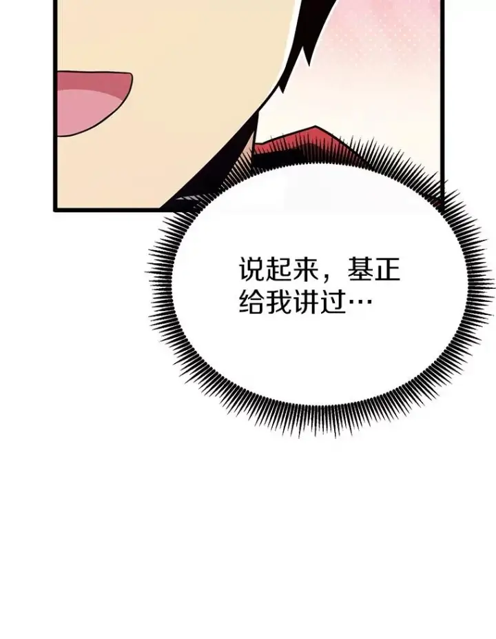 漫画《魔弹射手》155.绊脚石第79张图