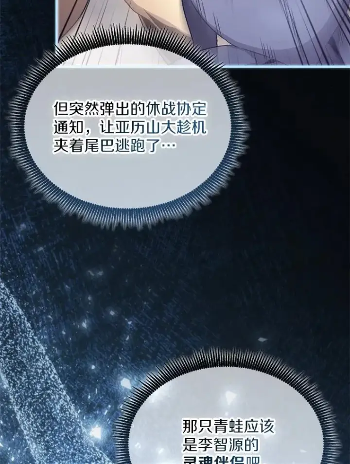 漫画《魔弹射手》155.绊脚石第83张图