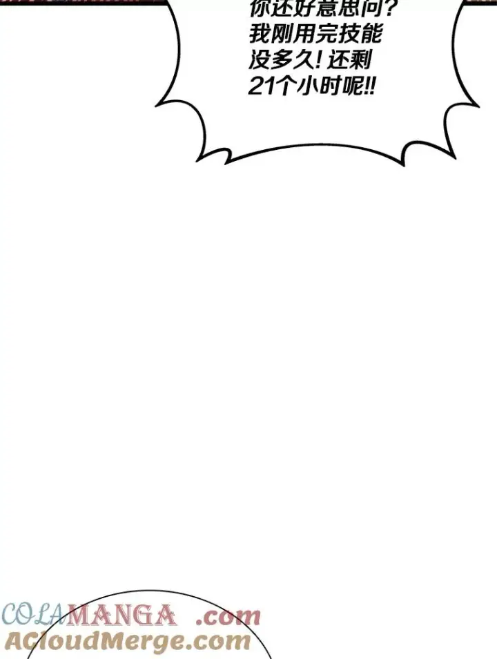 漫画《魔弹射手》155.绊脚石第89张图