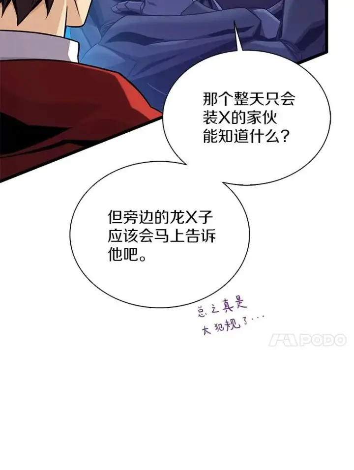 漫画《魔弹射手》155.绊脚石第91张图