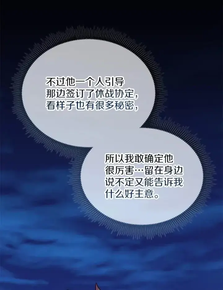 漫画《魔弹射手》155.绊脚石第94张图