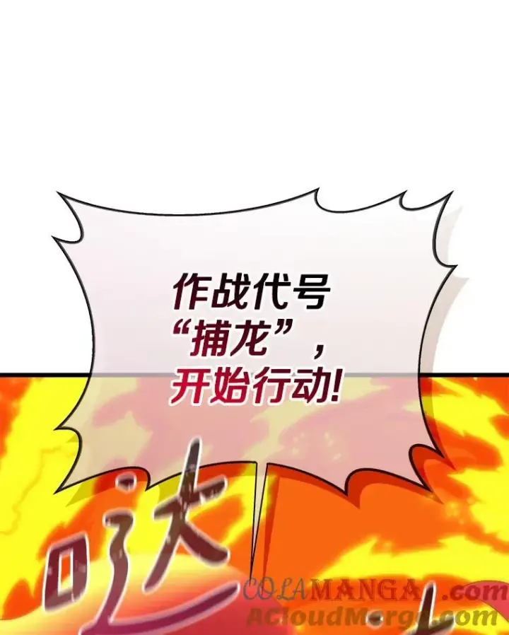 《魔弹射手》156.捕龙行动图129