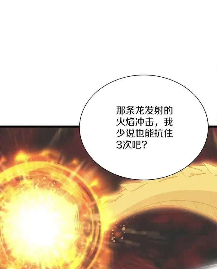 《魔弹射手》156.捕龙行动图34