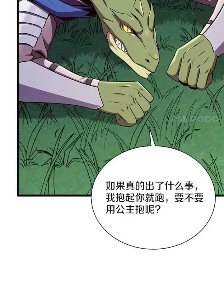 《魔弹射手》156.捕龙行动图47