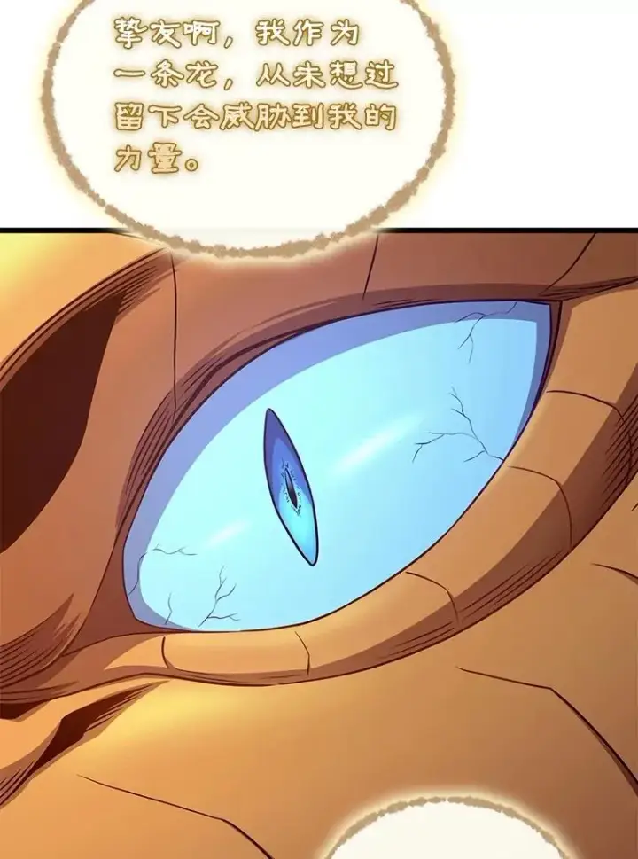 《魔弹射手》156.捕龙行动图75