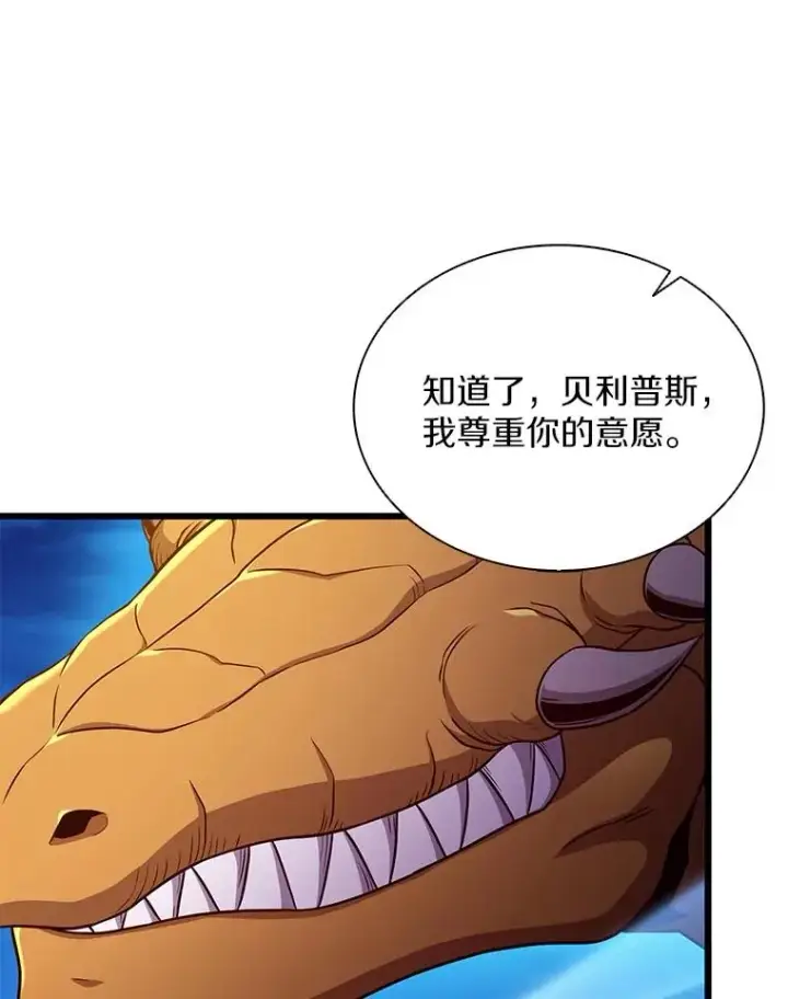 《魔弹射手》156.捕龙行动图80